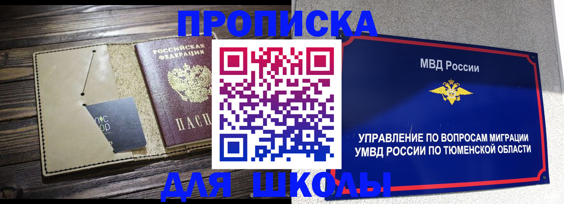 прописка ребенка в Цивильске
