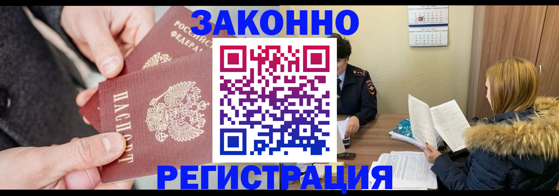 временная регистрация купить в Цивильске
